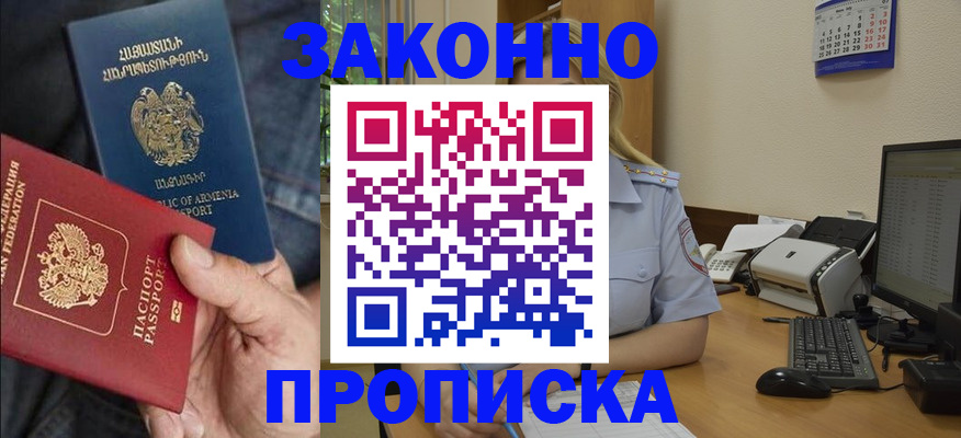 прописка в Изобильном