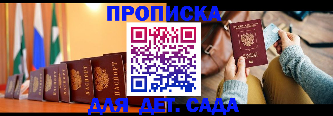 прописка для школы в Изобильном